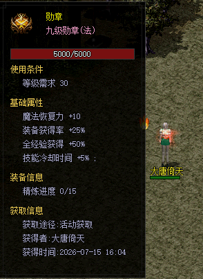装备展示