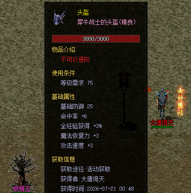 装备展示