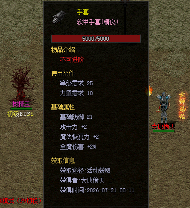 装备展示